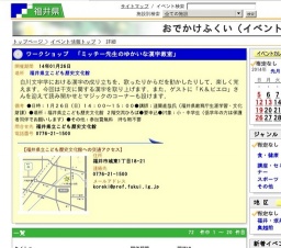 ワークショップ 「ミッチー先生のゆかいな漢字教室」