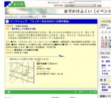 ワークショップ 「ミッチー先生のゆかいな漢字教室」