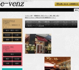 2月11日(2/11)横浜パーティ社会人サークルe-venz