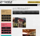 2月11日(2/11)横浜パーティ社会人サークルe-venz  