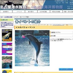オーシャンオアシス～天使と出会う海～　名古屋港水族館