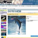 オーシャンオアシス～天使と出会う海～　名古屋港水族館