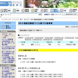 8月の葛飾図書館子ども親子対象事業