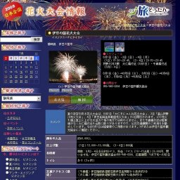 伊豆の国花火大会