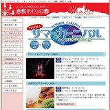 チボリ・サマーカーニバル2008