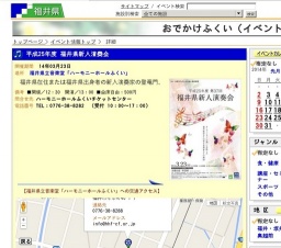 平成25年度 福井県新人演奏会