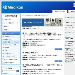 ■未来館でルビーができる！？