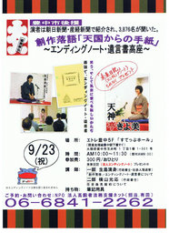創作落語「天国からの手紙」　～エンディングノート・遺言書高座～