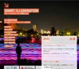 ～東アジア文化都市2014横浜～スマートイルミネーション横浜2014