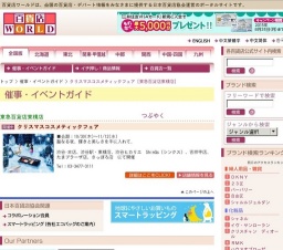 クリスマスコスメティックフェア