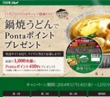 Pontaポイントプレゼント