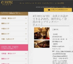 4月19日(4/19)奈良パーティ社会人サークルe-venz  