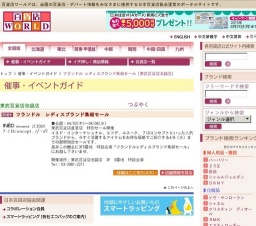 フランドル レディスブランド集結セール