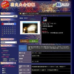 土肥サマーフェスティバル