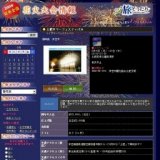 土肥サマーフェスティバル