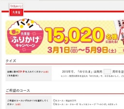 春のふりかけキャンペーン