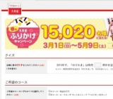 春のふりかけキャンペーン