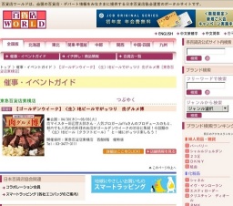 【ゴールデンウイーク】〈生〉地ビールでがっつり 肉グルメ博