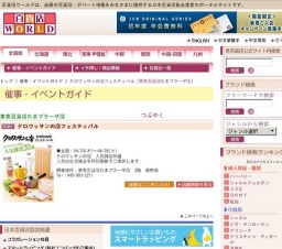 クロワッサンの店フェスティバル