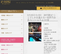 5月23日(5/23)梅田パーティ社会人サークルe-venz  