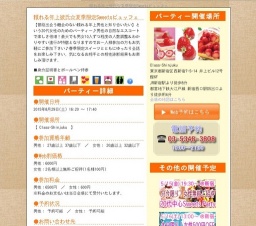 頼れる年上彼氏☆夏季限定Sweetsビュッフェ|お見合いパーティーのアクー