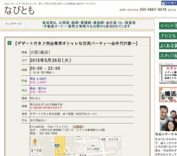 5月26日【全年代☆100名規模☆男性4000円・女性2200円♪オシャレな会場で完全着席合コンStyle☆デザ...