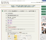 5月26日【全年代☆100名規模☆男性4000円・女性2200円♪オシャレな会場で完全着席合コンStyle☆デザ...