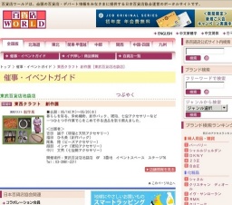 東西クラフト 創作展