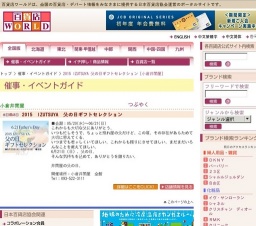 2015 IZUTSUYA 父の日ギフトセレクション