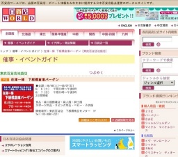 在庫一掃 下板橋倉庫バーゲン