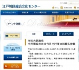 松竹大歌舞伎中村翫雀改め四代目中村鴈治郎襲名披露｜イベント詳細｜江戸川区総合文化センター