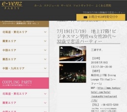 7月19日(7/19)関西パーティ社会人サークルe-venz  
