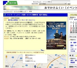 ワイラーシュタイン指揮 ＮＨＫ交響楽団 福井演奏会