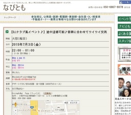 7月3日【DJクラブ風イベント♪】途中退場可能♪音楽に合わせてワイワイ交流