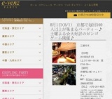 8月1日(8/1)京都パーティ社会人サークルe-venz  