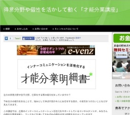 8月1日 得意分野や個性を活かして働く「才能分業講座」(東京都)