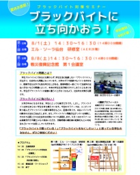 夏休み直前!ブラックバイト対策セミナー