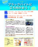 夏休み直前！ブラックバイト対策セミナー