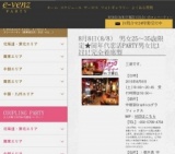 8月8日(8/8)宇都宮パーティ社会人サークルe-venz  