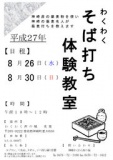【香取郡神崎町】そば打ち体験【わくわく西の城】