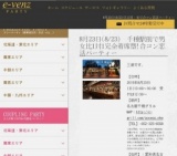 8月23日(8/23)名古屋パーティ社会人サークルe-venz  