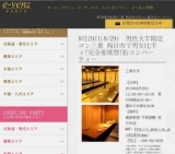 8月29日(8/29)三重パーティ社会人サークルe-venz  