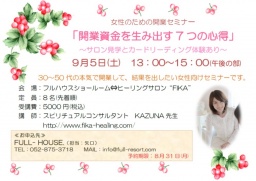 開業資金を生み出す7つの心得