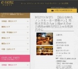 9月27日(9/27)仙台パーティ社会人サークルe-venz  
