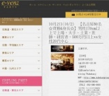 10月2日(10/2)栄パーティ社会人サークルe-venz  