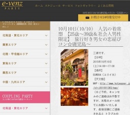 10月10日(10/10)鹿児島パーティ社会人サークルe-venz