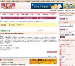 第44回北海道の物産と観光展