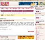 第44回北海道の物産と観光展