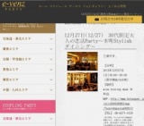 12月27日(12/27)大阪パーティ社会人サークルe-venz  
