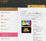 12月31日(12/31)大阪パーティ社会人サークルe-venz  
